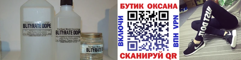 Купить где  Дудинка  Бутират 1.4BDO 